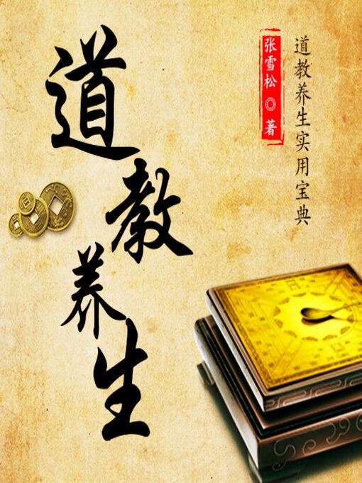 Cover image for 道教养生：道教养生实用宝典
